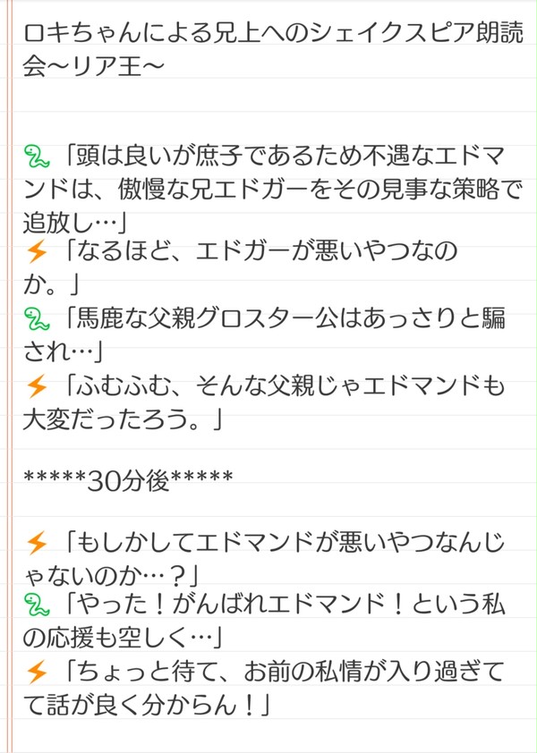 ロキちゃんによるシェイクスピア朗読会【リア王】