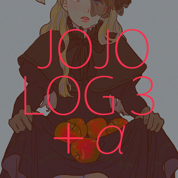 jojo LOG3+αと通販のお知らせ