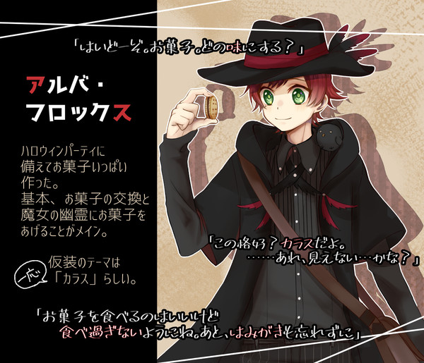 【イス学】アルバ【仮装CS】