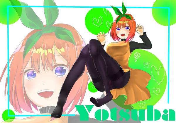 よつばちゃん！