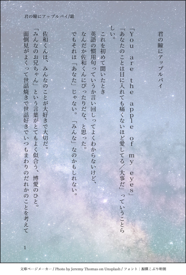 君の瞳にアップルパイ