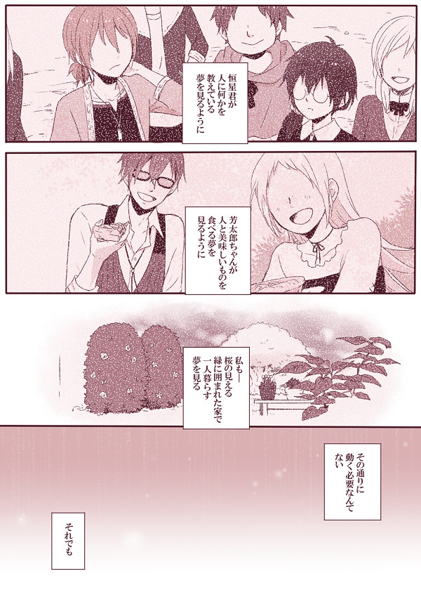 【NA】「誰かに何かを」【桜祭】