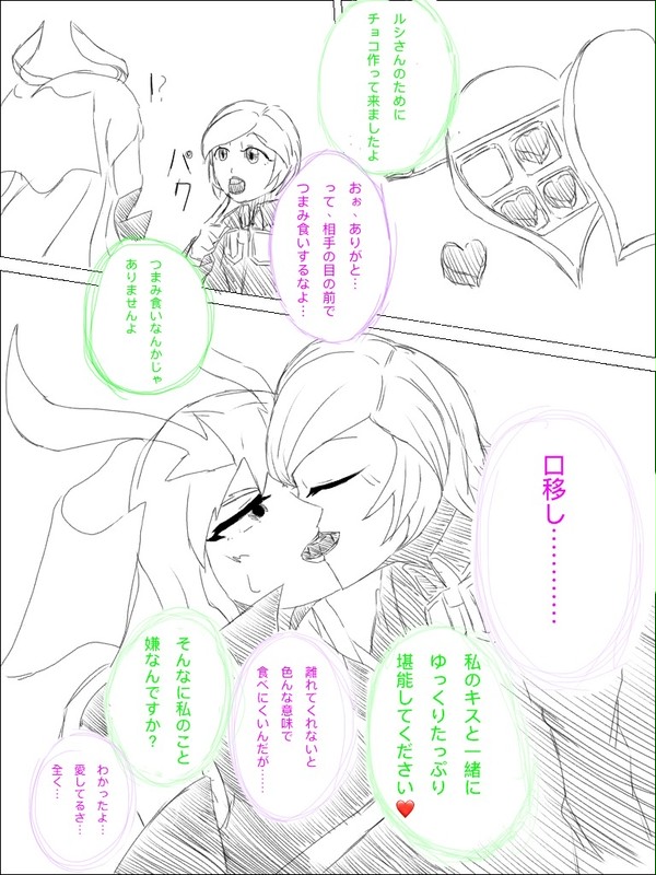 ガブリエルとルシファーのバレンタイン