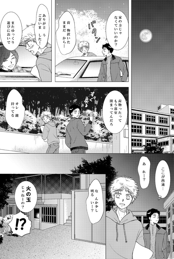 イズミハ漫画15話