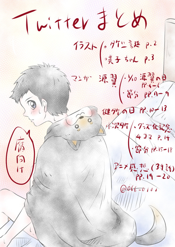 twitterまとめ4