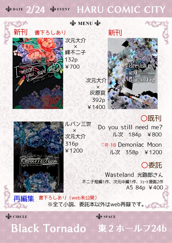 2/24 HARU COMIC CITY お品書き