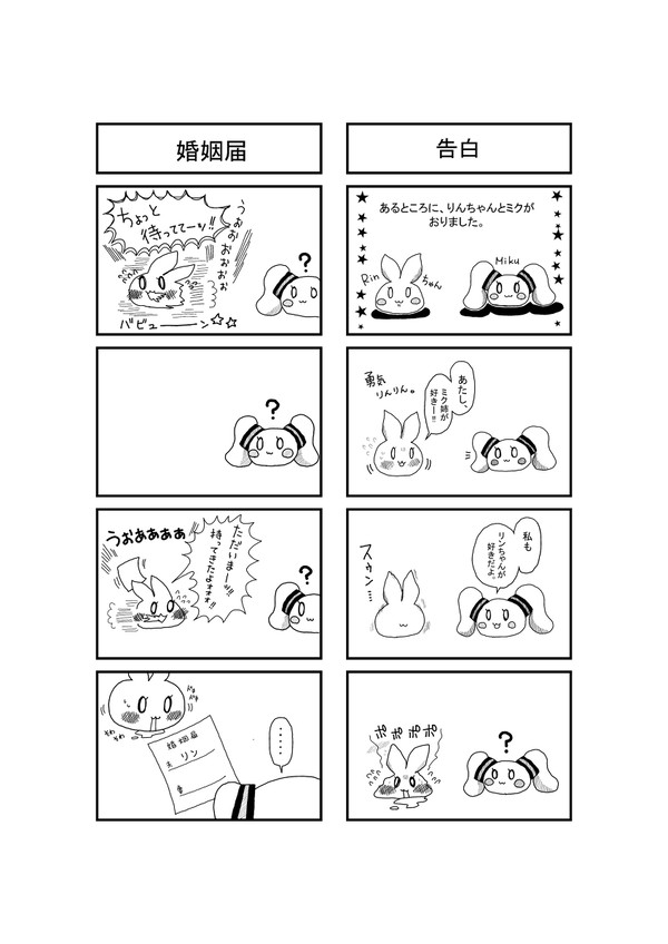 もちっとリンミク