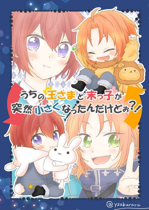 【腐向け/あんすた】ちびレオ司本WEB再録