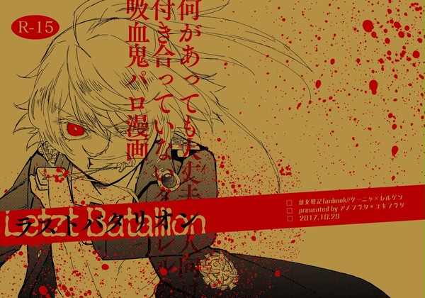 【web再録】ターレル吸血鬼パロ