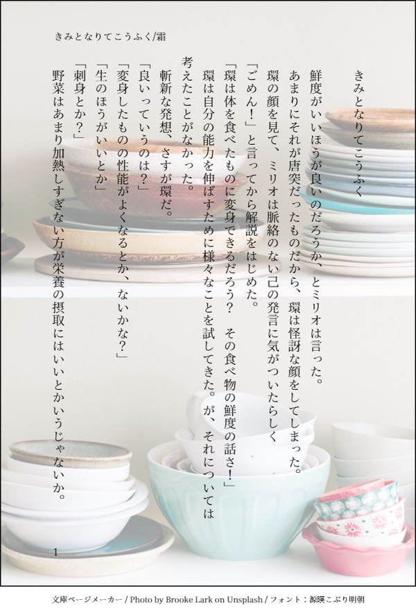きみとなりてこうふく