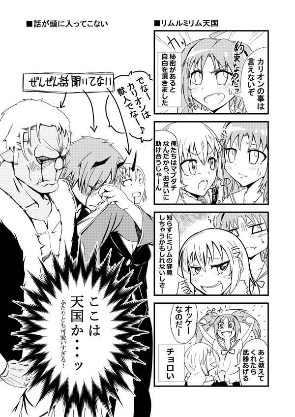リムルミリム天国