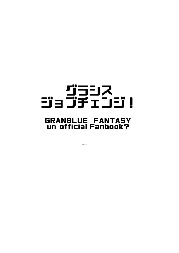 【腐】無配のグラシス