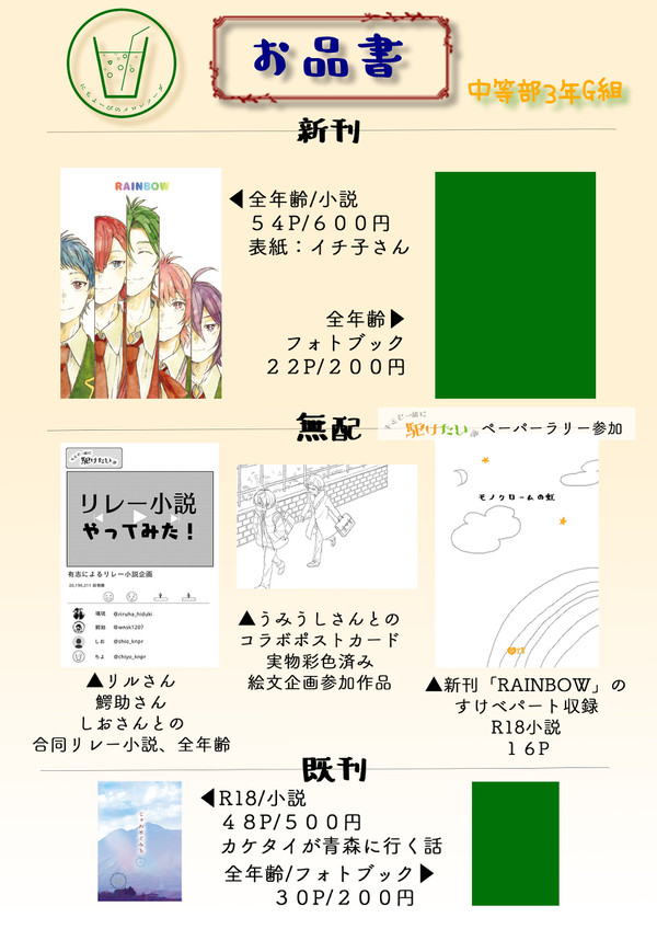 【華京院文化祭３】お品書き
