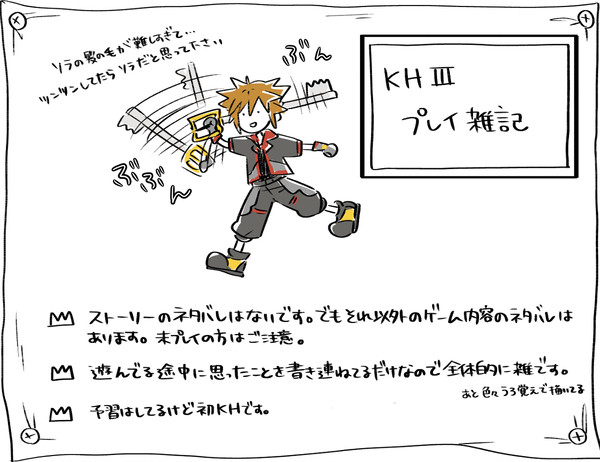 キンハ３雑記