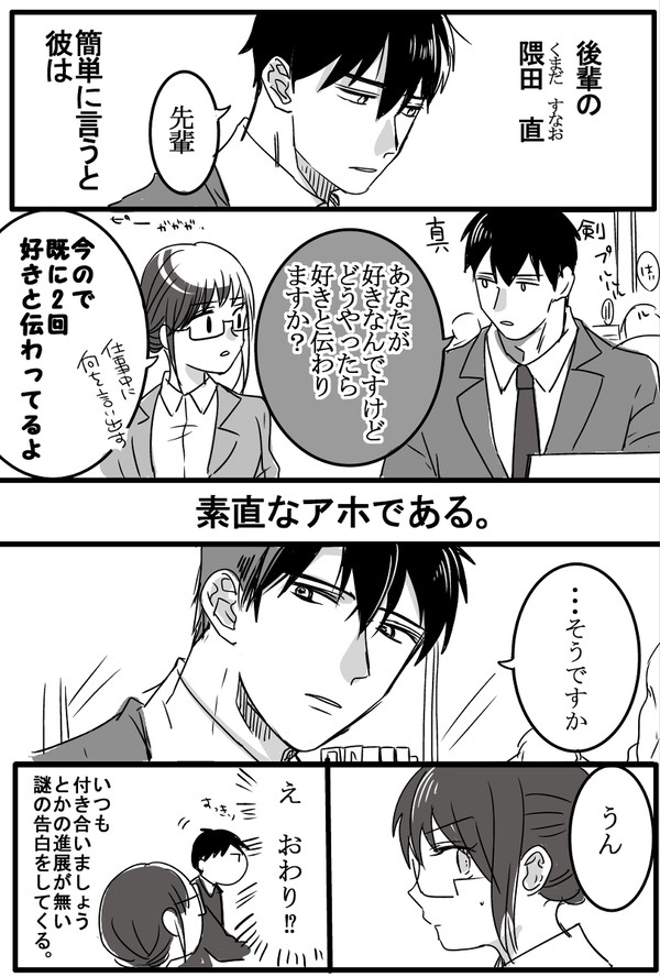 アホ後輩に戸惑う先輩【創作男女】