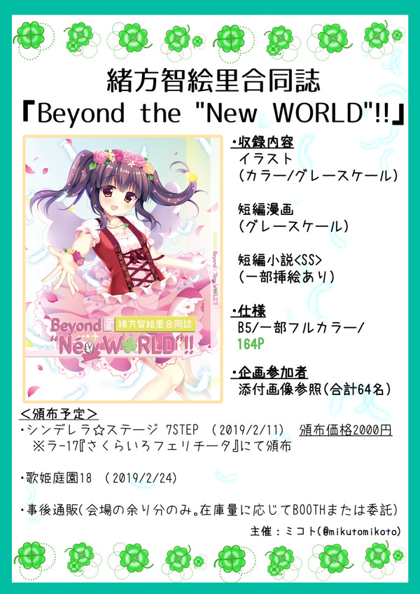 シンステ7・歌姫庭園18　「緒方智絵里合同誌」告知