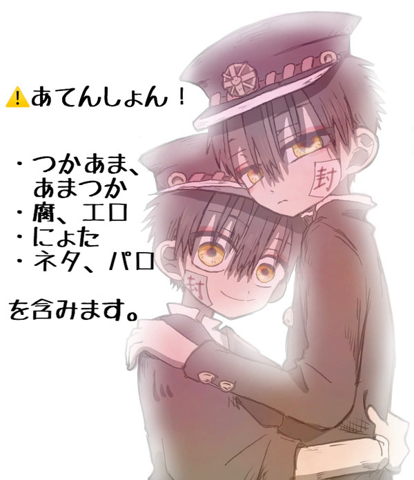 花子くんlog2