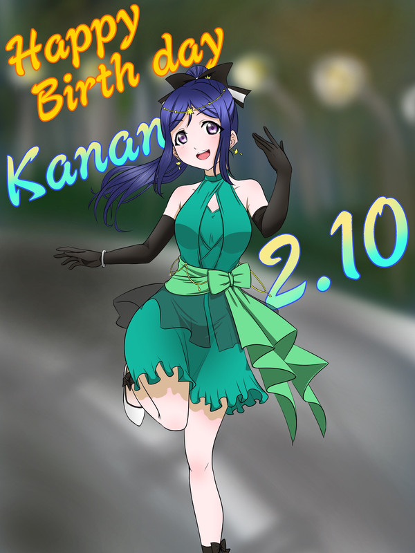 Happy birthday かなーん！