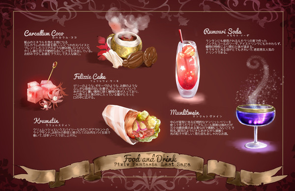 【PFLS】召し上がれ！【食料】