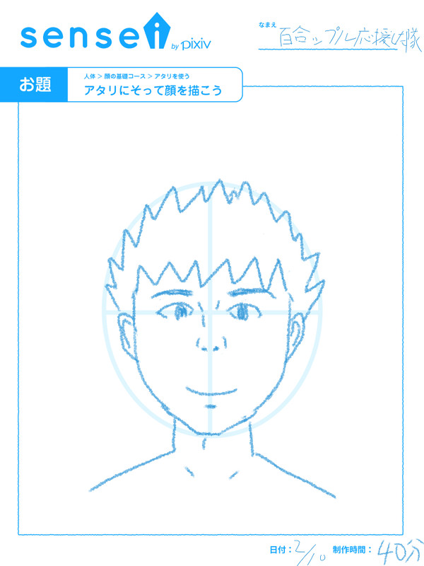 イラスト練習2