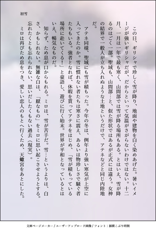 ミロカミュSS-2