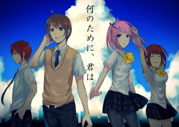 何のために、君は。