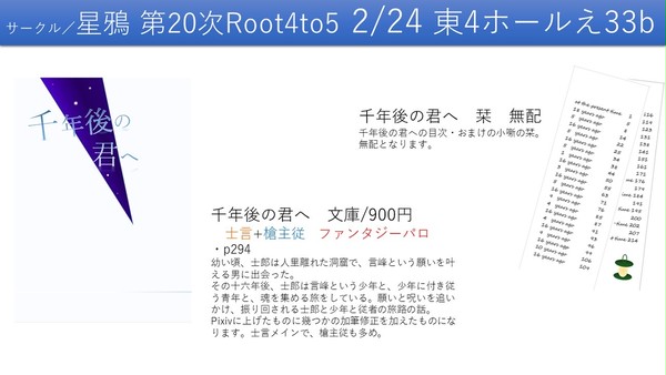 2/24Root4to5お品書き【通販開始】