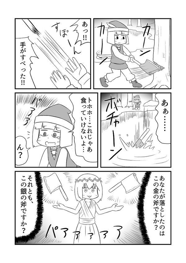 金の斧と銀の斧