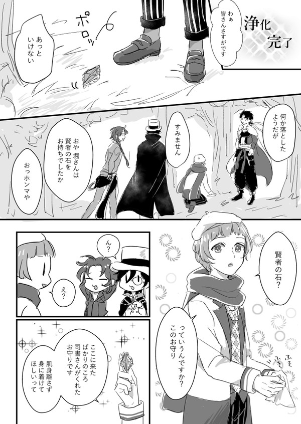 賢者の石リレー