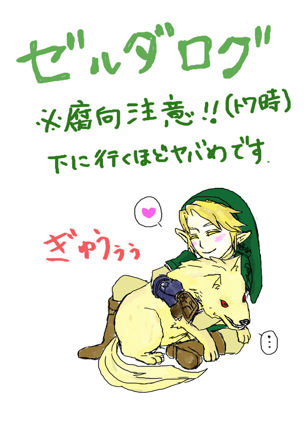 ゼルダログ