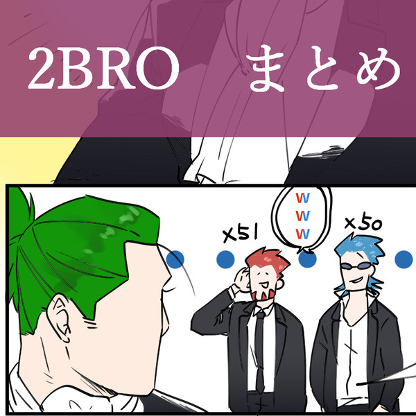 まとめ28