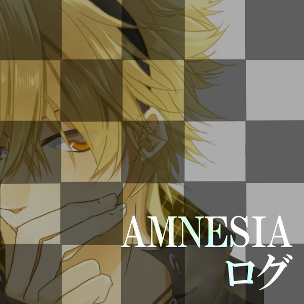 AMNESIAログ
