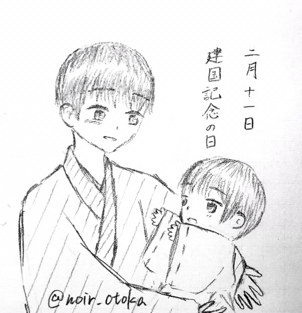 記念の日