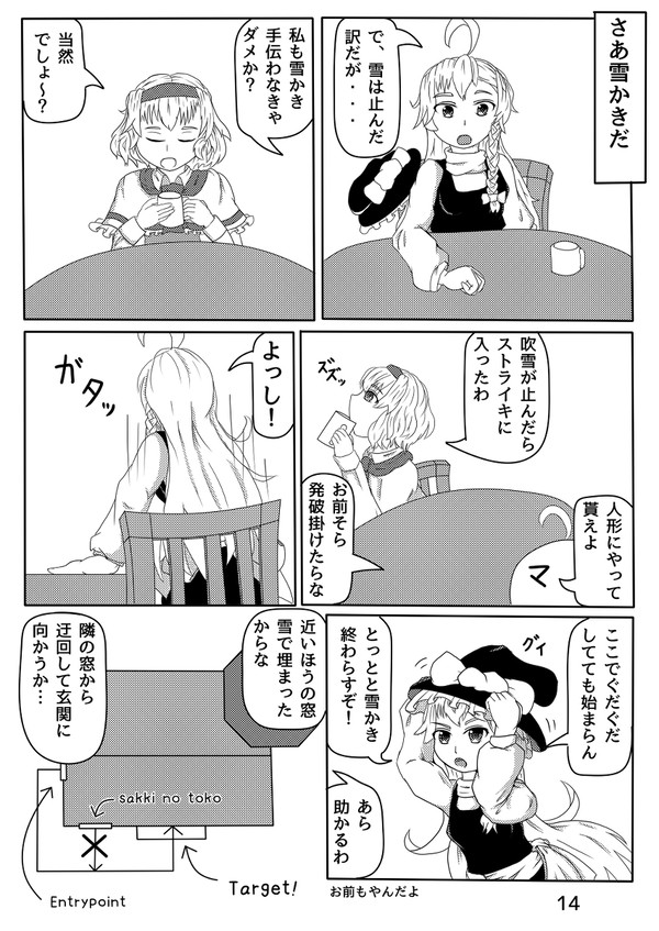 魔理沙の小さなお話　～冬の巻～　その4－1