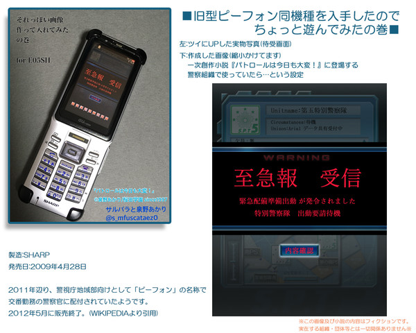 【一次創作】昔の携帯でPフォンごっこしてみた