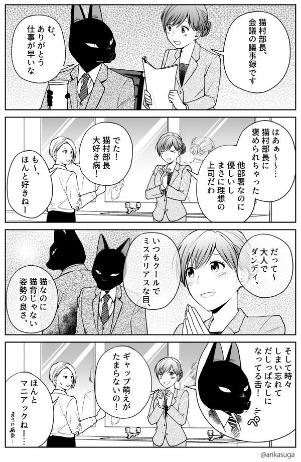 【創作漫画】猫とはたらく会社