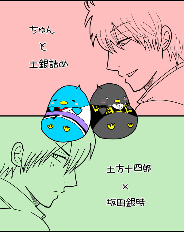 wed再録ちゅんと土銀詰め