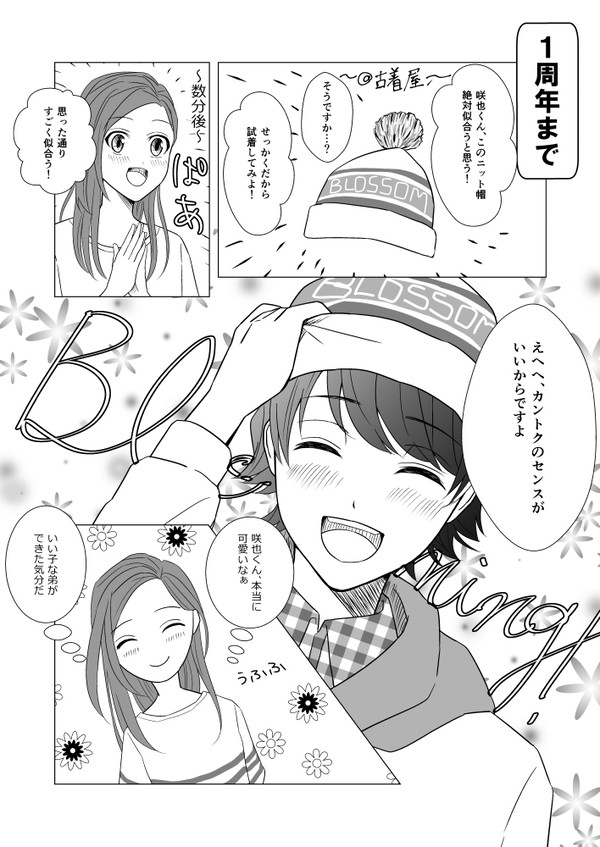 “咲＋いづ”  から “咲いづ” になる瞬間。
