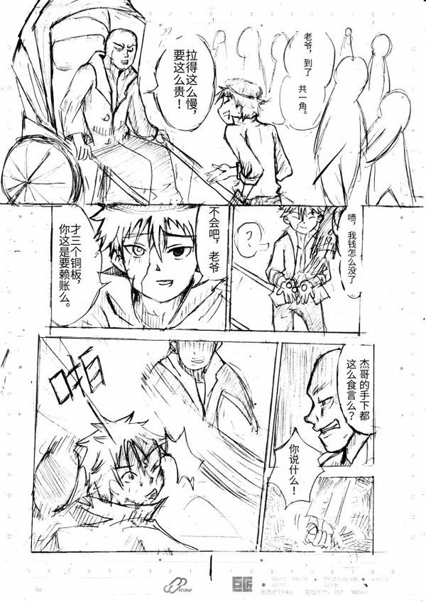 24小时漫画挑战