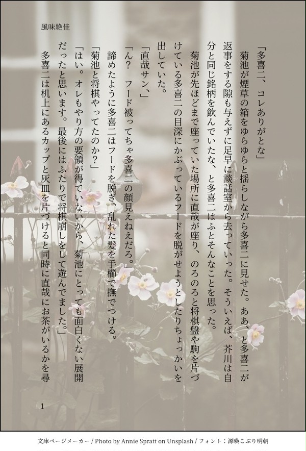 2月17日文豪開花ノ音ガスル 新刊案内