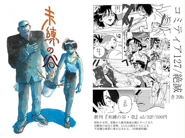 コミティア127参加