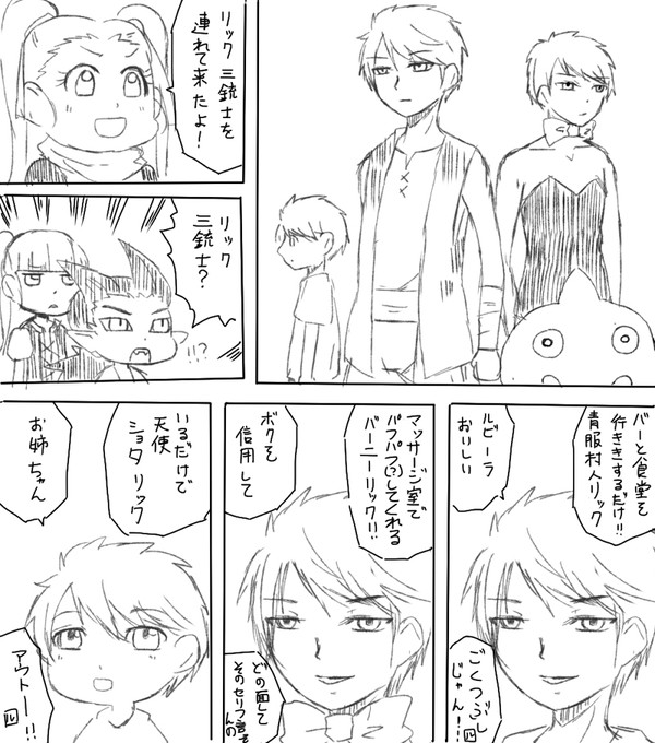 リック三銃士