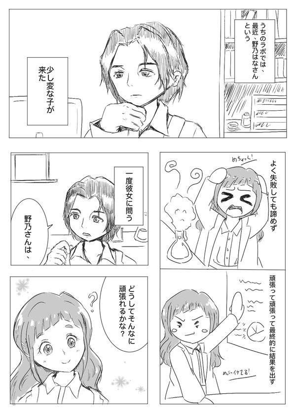 ジョジはな捏造マンガ