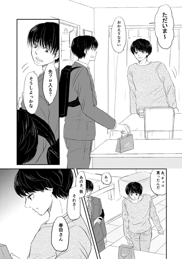 ハッピーバレンタイン!