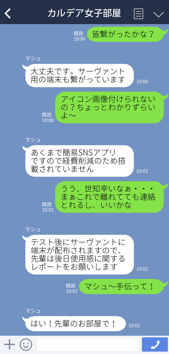 【百合総受け】ぐだ子の端末は鳴り止まない