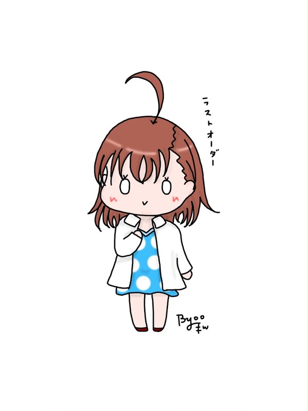 ラストオーダー