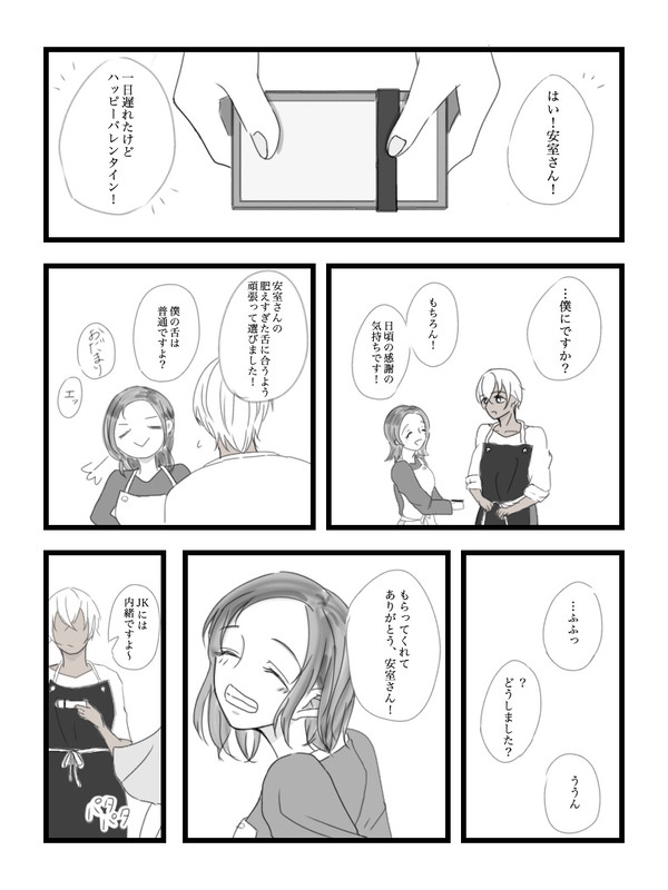 はっぴーばれんたい