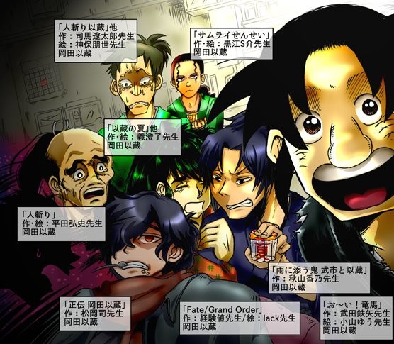 岡田以蔵8人集合