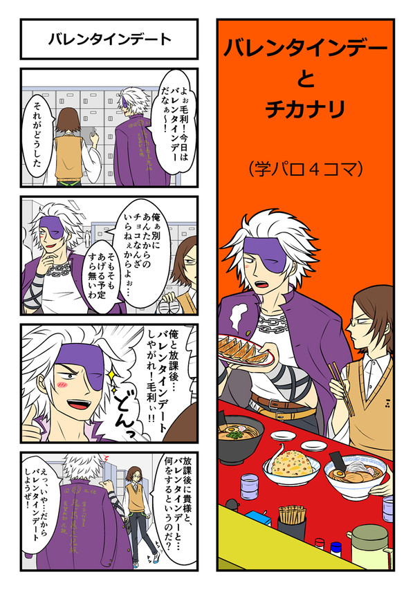（学パロ）チカナリばれんたいんでー！2019