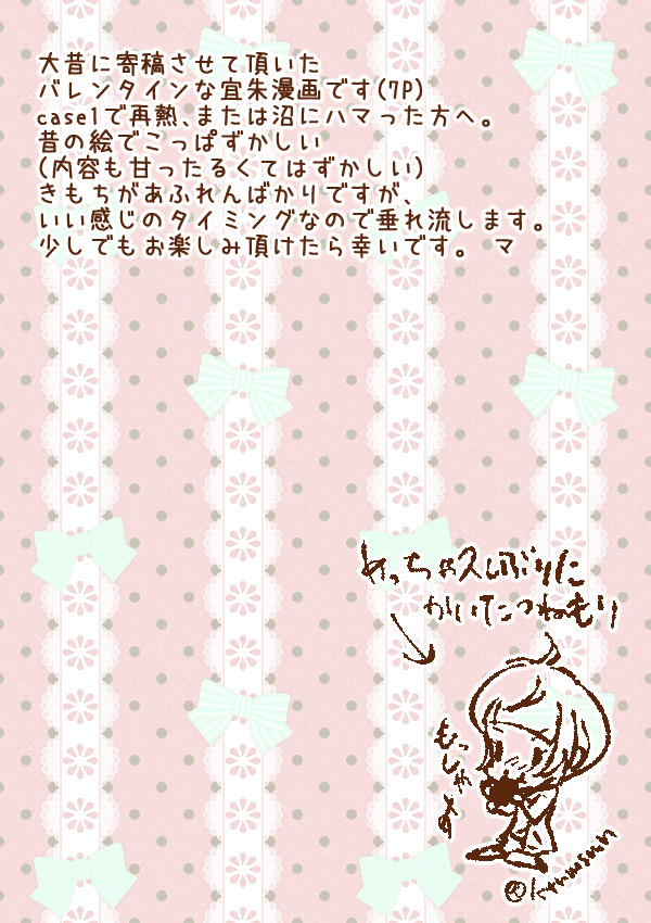【宜朱】Chocolate Night【WEB再録】